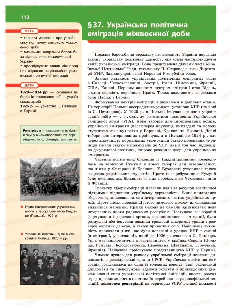 Страница 112 | Підручник Історія України 10 клас О.В. Гісем 2018 Інтегрований курс