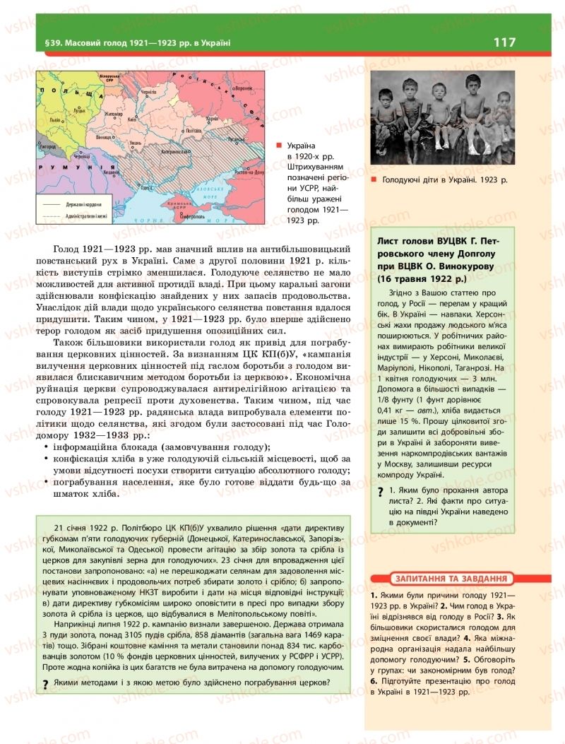 Страница 117 | Підручник Історія України 10 клас О.В. Гісем 2018 Інтегрований курс