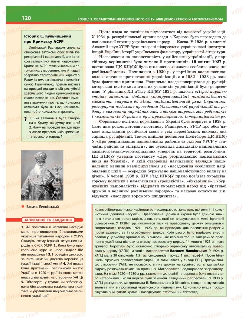 Страница 120 | Підручник Історія України 10 клас О.В. Гісем 2018 Інтегрований курс