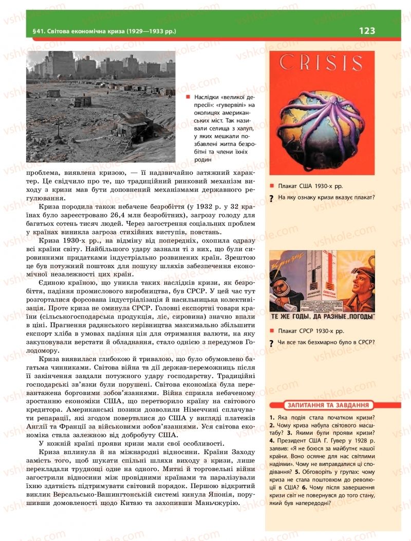 Страница 123 | Підручник Історія України 10 клас О.В. Гісем 2018 Інтегрований курс