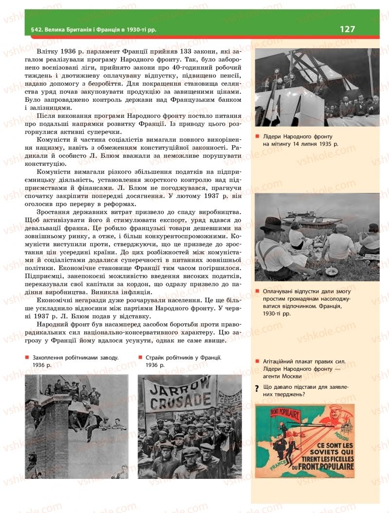 Страница 127 | Підручник Історія України 10 клас О.В. Гісем 2018 Інтегрований курс