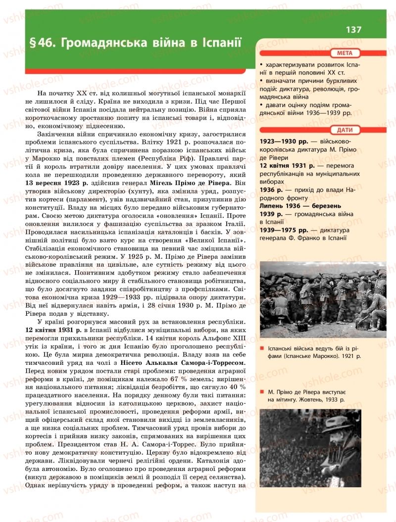 Страница 137 | Підручник Історія України 10 клас О.В. Гісем 2018 Інтегрований курс