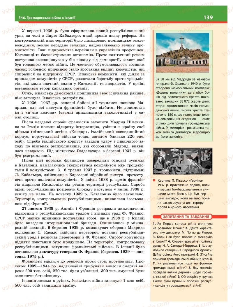 Страница 139 | Підручник Історія України 10 клас О.В. Гісем 2018 Інтегрований курс