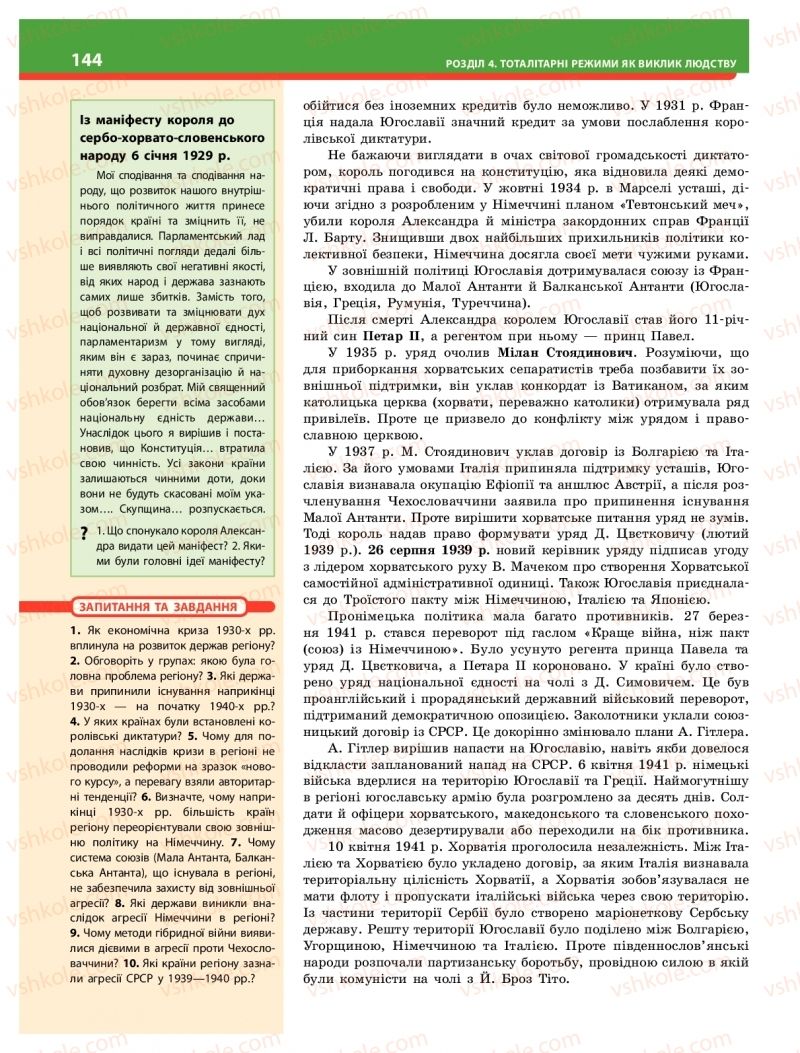 Страница 144 | Підручник Історія України 10 клас О.В. Гісем 2018 Інтегрований курс