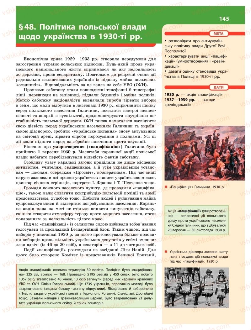 Страница 145 | Підручник Історія України 10 клас О.В. Гісем 2018 Інтегрований курс
