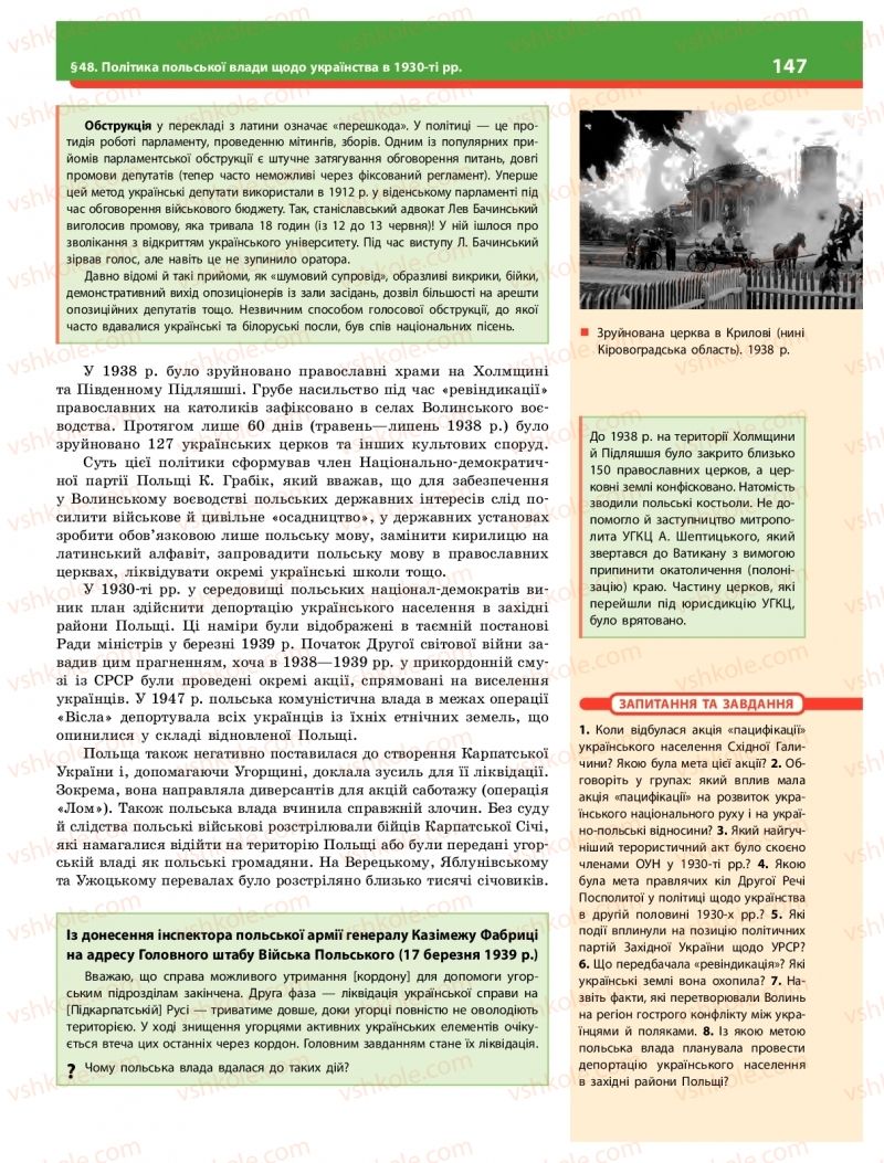 Страница 147 | Підручник Історія України 10 клас О.В. Гісем 2018 Інтегрований курс