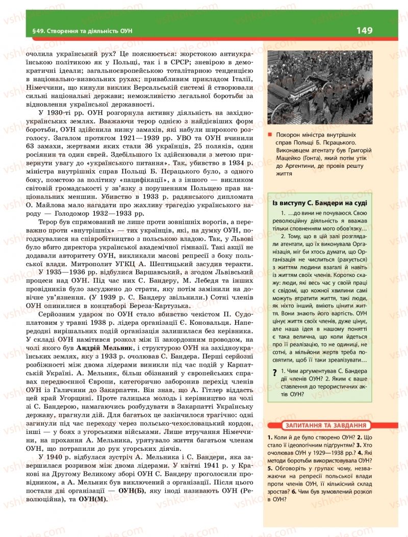 Страница 149 | Підручник Історія України 10 клас О.В. Гісем 2018 Інтегрований курс