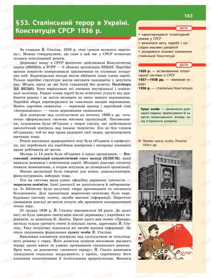 Страница 163 | Підручник Історія України 10 клас О.В. Гісем 2018 Інтегрований курс