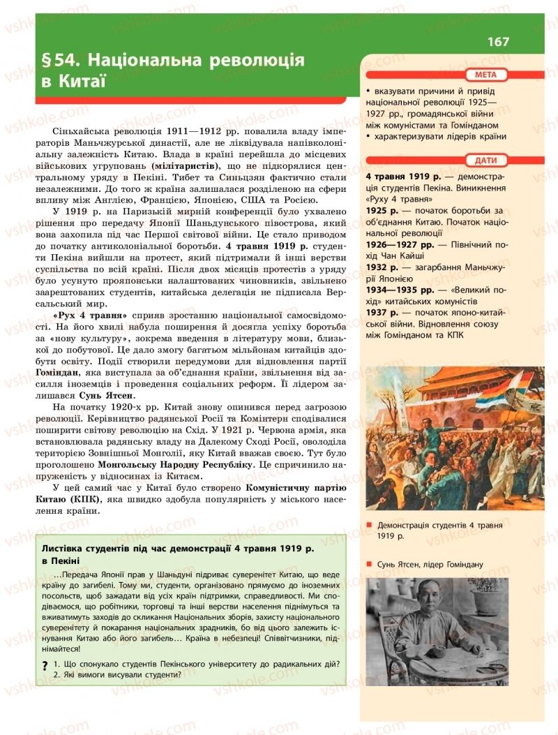 Страница 167 | Підручник Історія України 10 клас О.В. Гісем 2018 Інтегрований курс