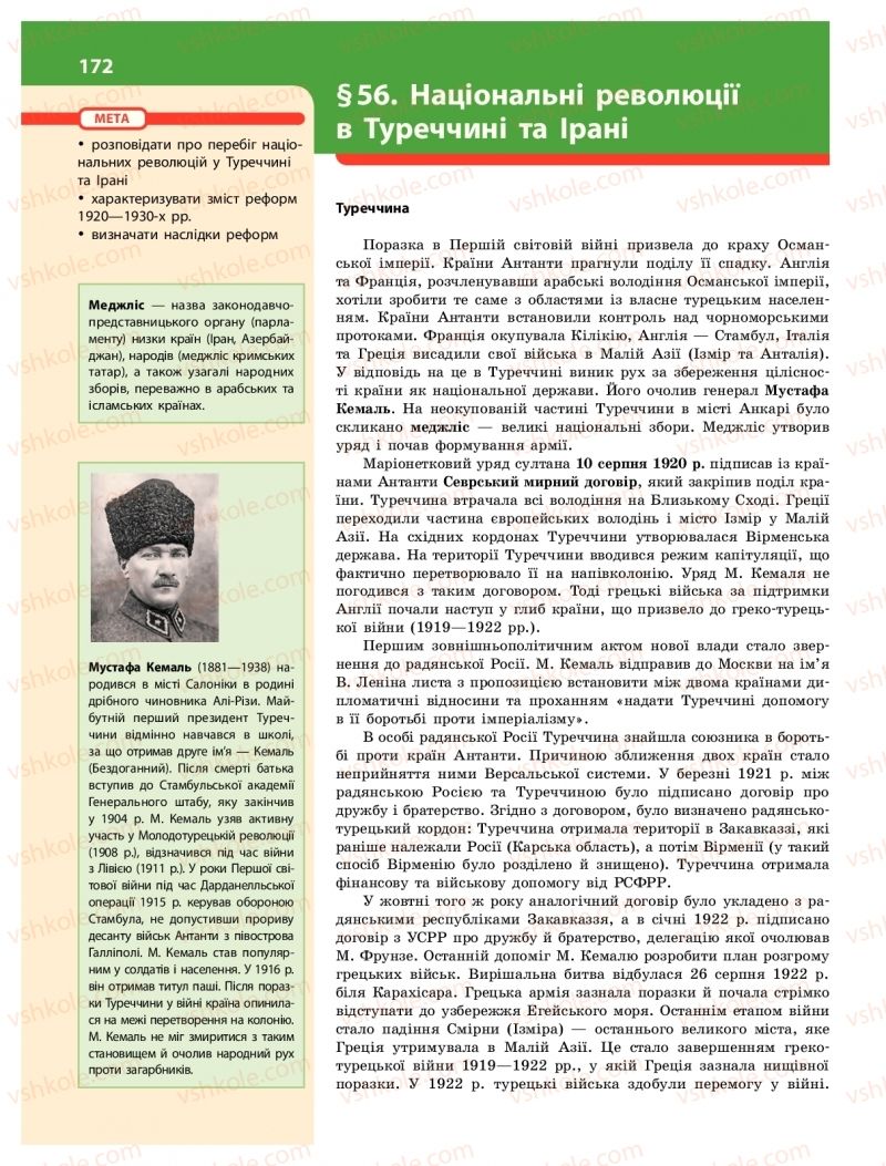 Страница 172 | Підручник Історія України 10 клас О.В. Гісем 2018 Інтегрований курс
