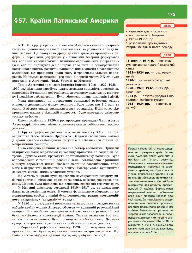 Страница 175 | Підручник Історія України 10 клас О.В. Гісем 2018 Інтегрований курс