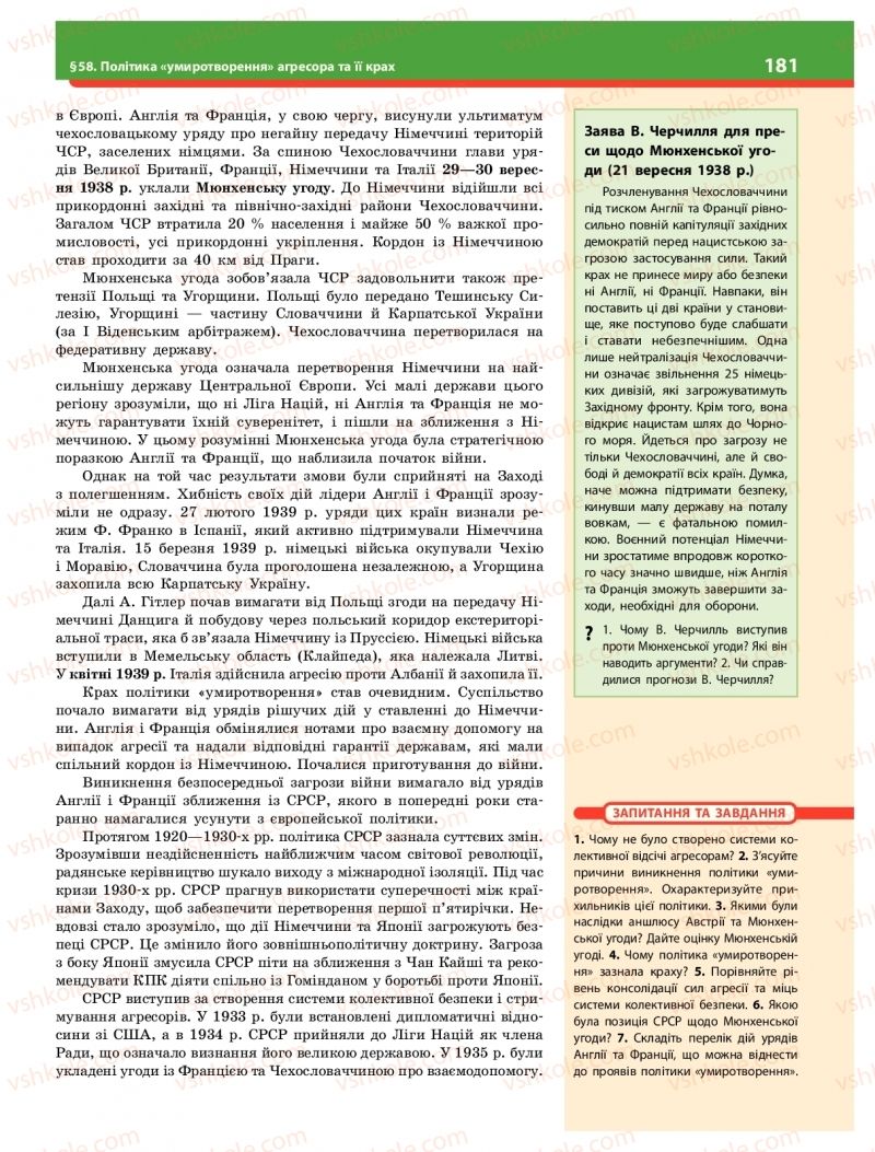 Страница 181 | Підручник Історія України 10 клас О.В. Гісем 2018 Інтегрований курс