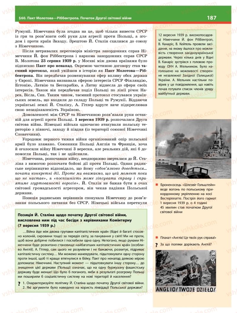 Страница 187 | Підручник Історія України 10 клас О.В. Гісем 2018 Інтегрований курс