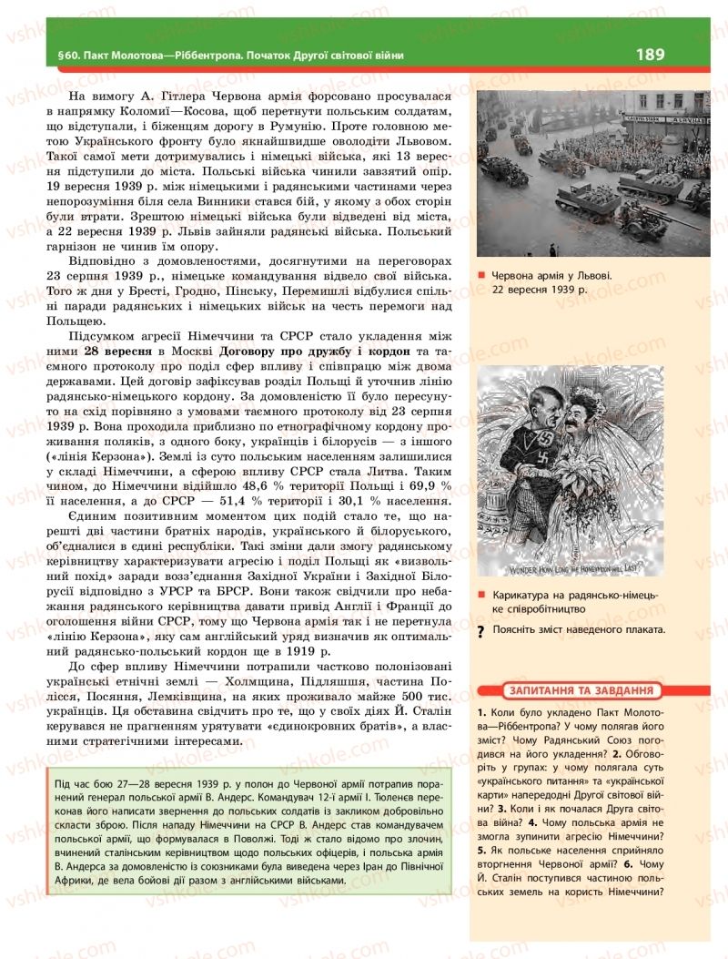 Страница 189 | Підручник Історія України 10 клас О.В. Гісем 2018 Інтегрований курс