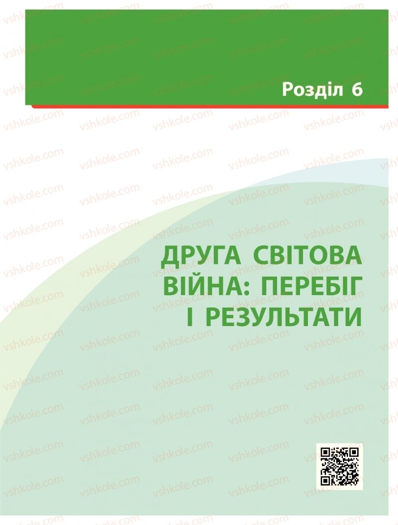 Страница 201 | Підручник Історія України 10 клас О.В. Гісем 2018 Інтегрований курс