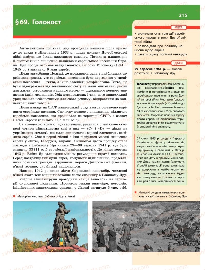 Страница 215 | Підручник Історія України 10 клас О.В. Гісем 2018 Інтегрований курс