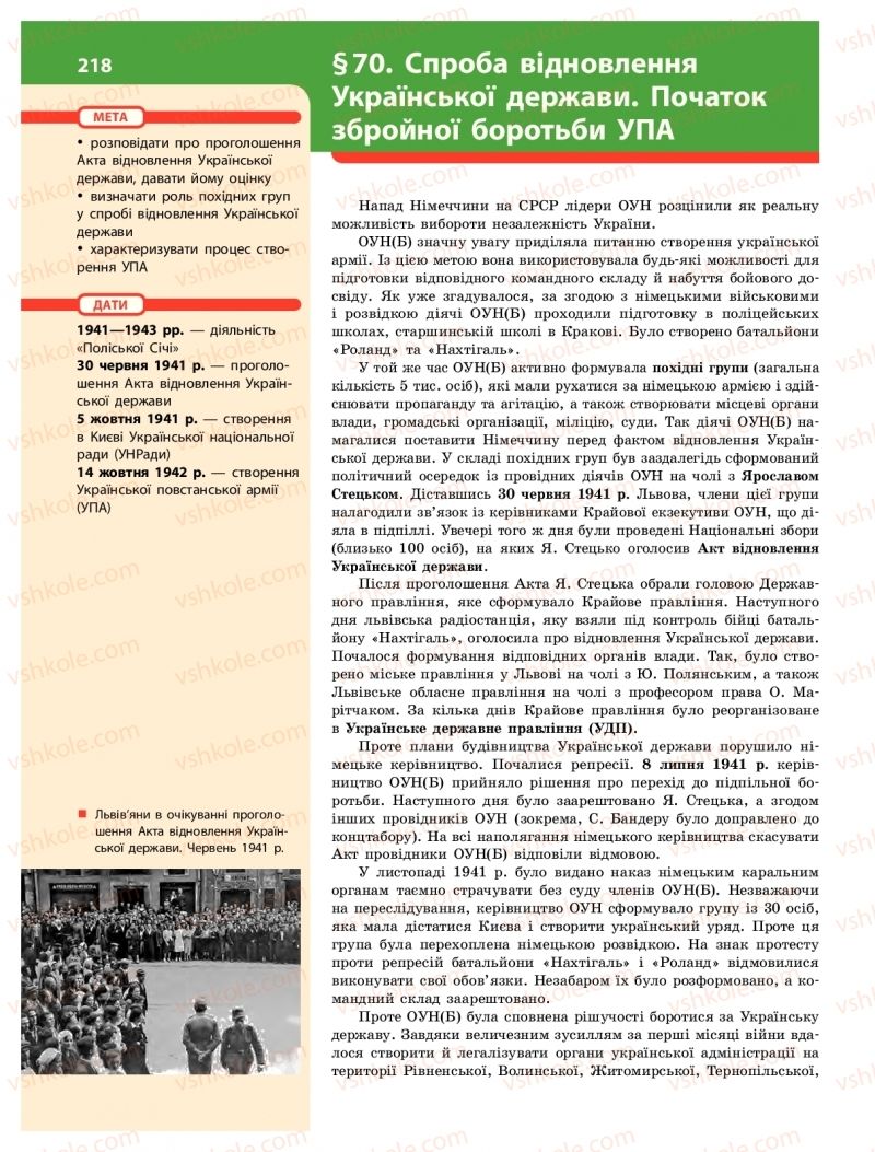 Страница 218 | Підручник Історія України 10 клас О.В. Гісем 2018 Інтегрований курс