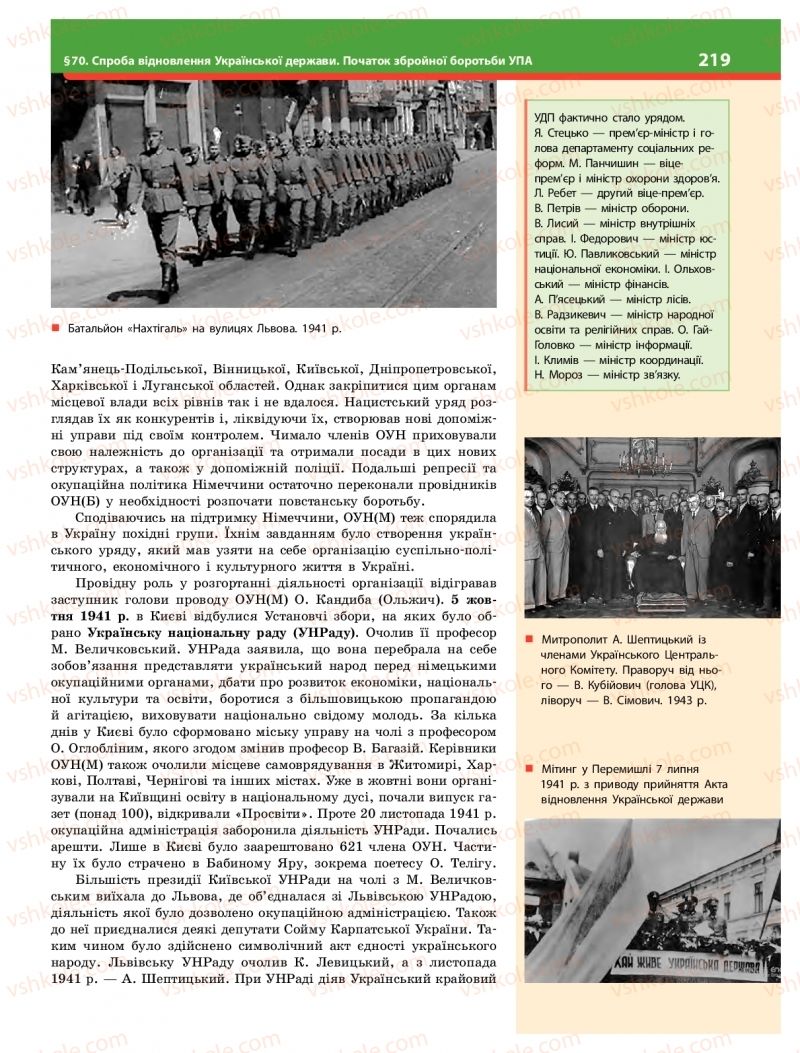 Страница 219 | Підручник Історія України 10 клас О.В. Гісем 2018 Інтегрований курс