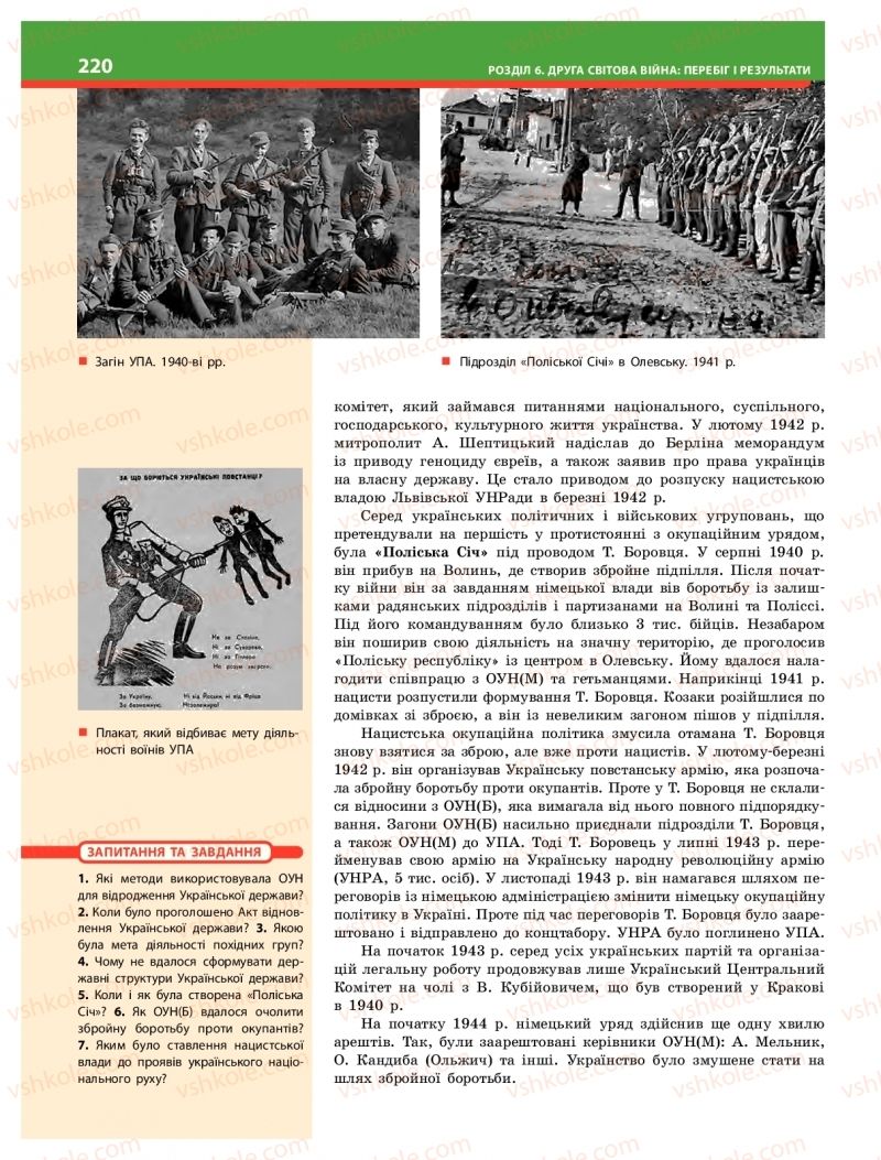 Страница 220 | Підручник Історія України 10 клас О.В. Гісем 2018 Інтегрований курс