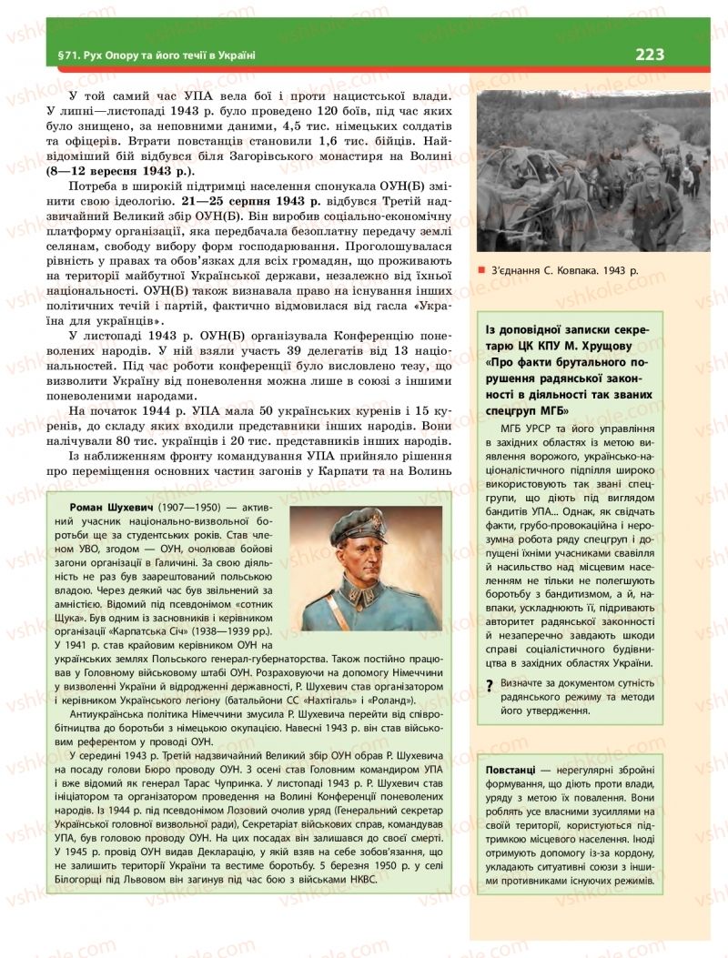 Страница 223 | Підручник Історія України 10 клас О.В. Гісем 2018 Інтегрований курс