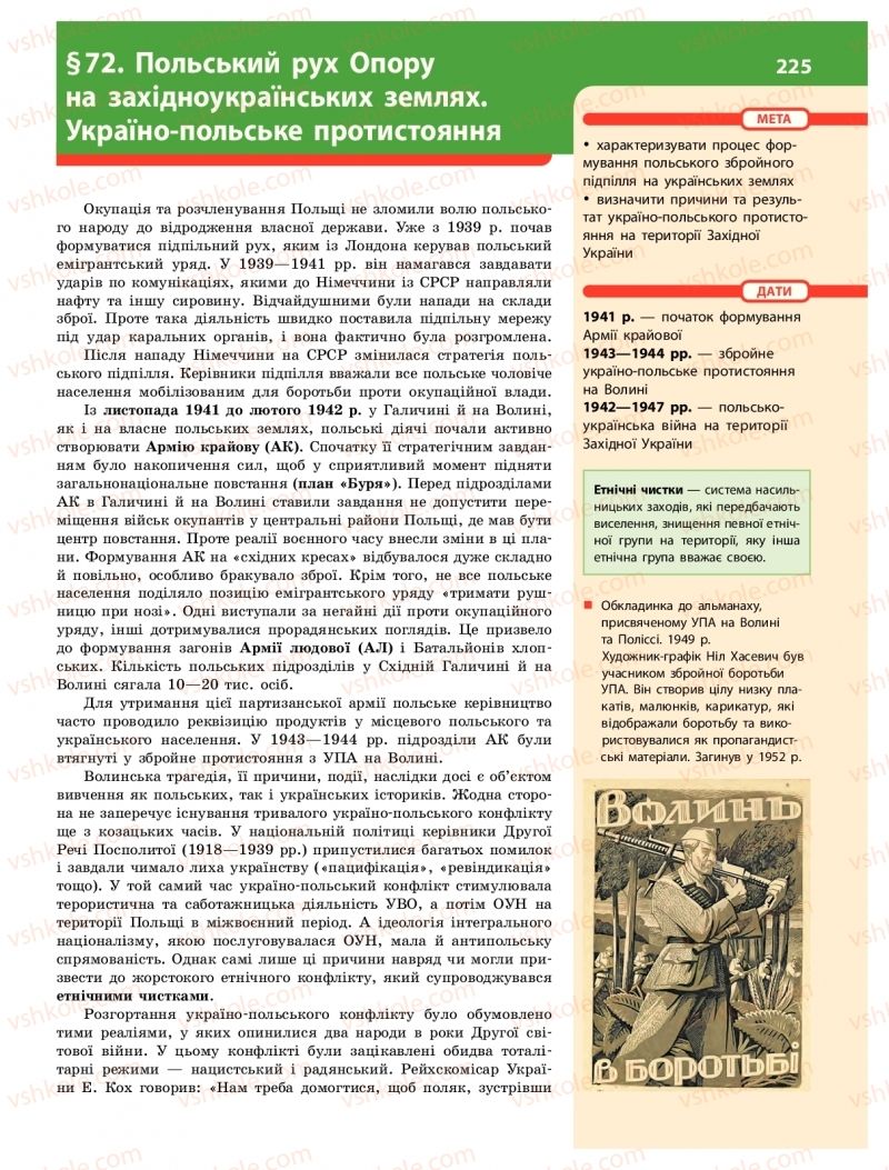 Страница 225 | Підручник Історія України 10 клас О.В. Гісем 2018 Інтегрований курс