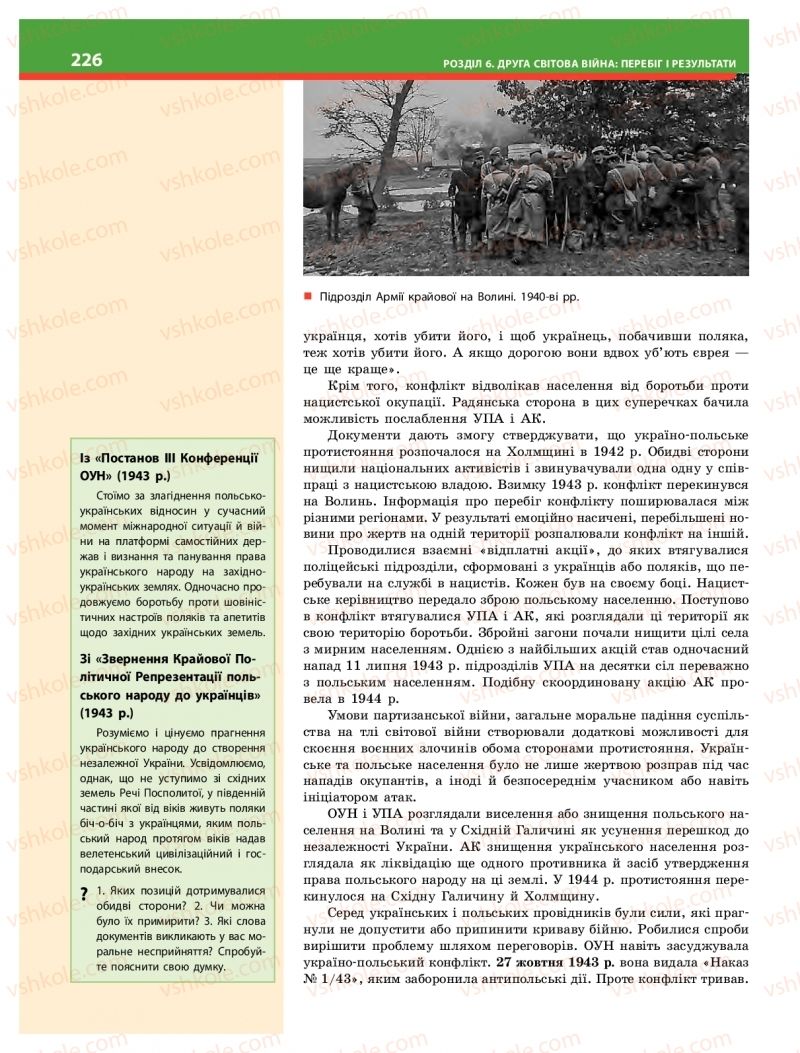 Страница 226 | Підручник Історія України 10 клас О.В. Гісем 2018 Інтегрований курс