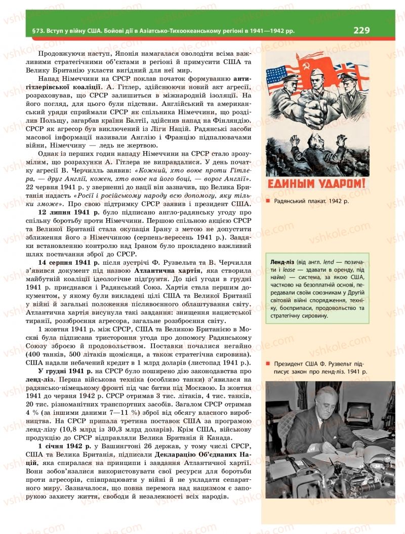 Страница 229 | Підручник Історія України 10 клас О.В. Гісем 2018 Інтегрований курс