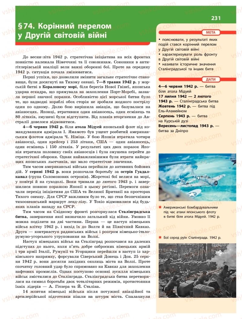 Страница 231 | Підручник Історія України 10 клас О.В. Гісем 2018 Інтегрований курс