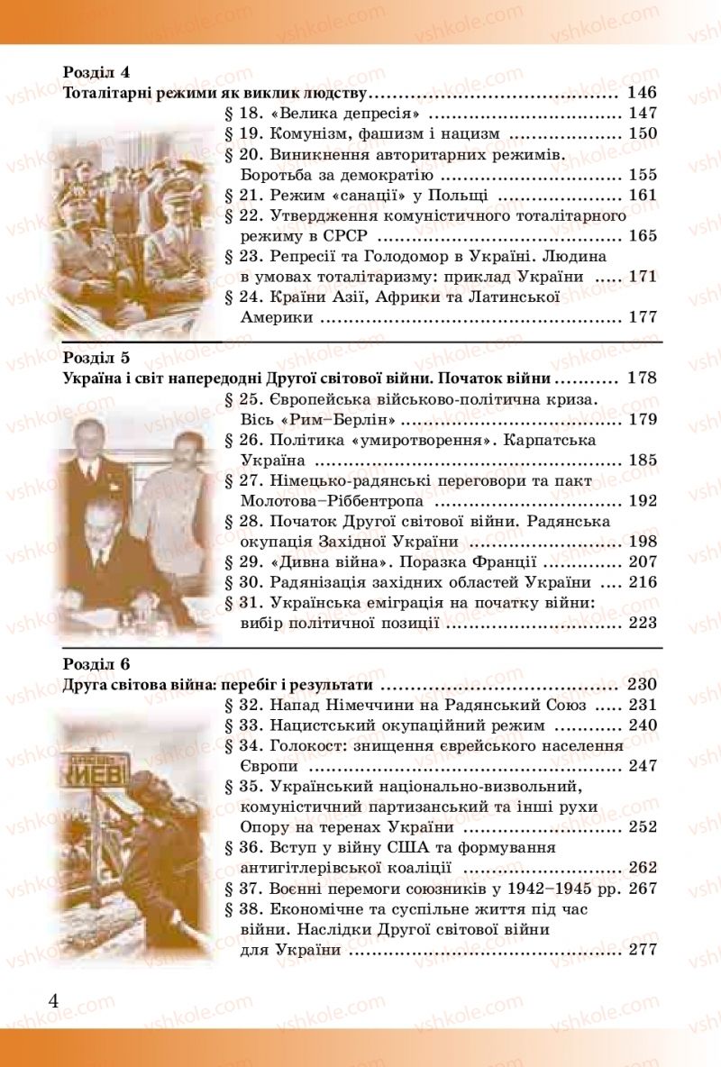 Страница 4 | Підручник Історія України 10 клас М.М. Мудрий, О.Г. Аркуша 2018