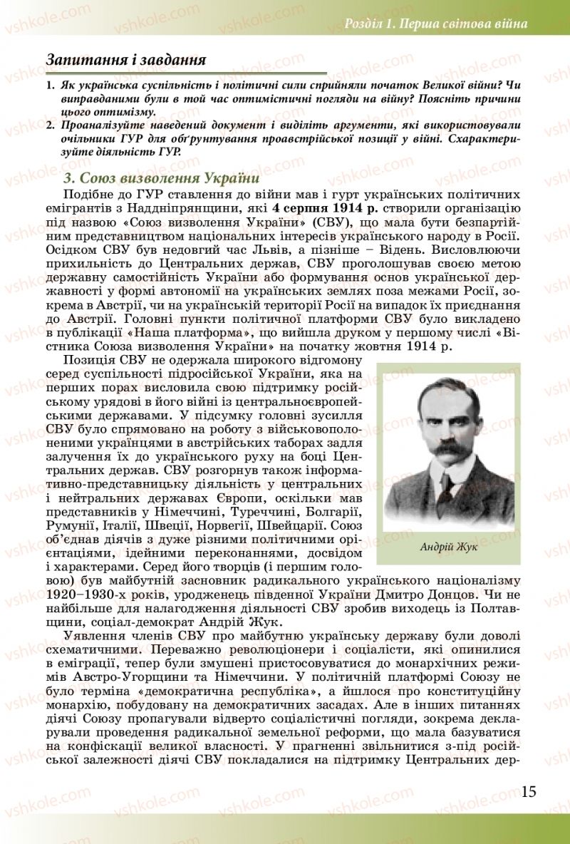 Страница 15 | Підручник Історія України 10 клас М.М. Мудрий, О.Г. Аркуша 2018