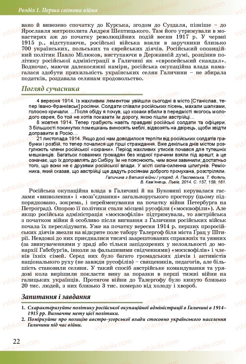 Страница 22 | Підручник Історія України 10 клас М.М. Мудрий, О.Г. Аркуша 2018