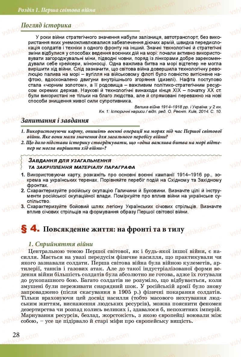 Страница 28 | Підручник Історія України 10 клас М.М. Мудрий, О.Г. Аркуша 2018