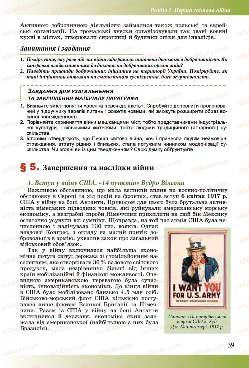 Страница 39 | Підручник Історія України 10 клас М.М. Мудрий, О.Г. Аркуша 2018