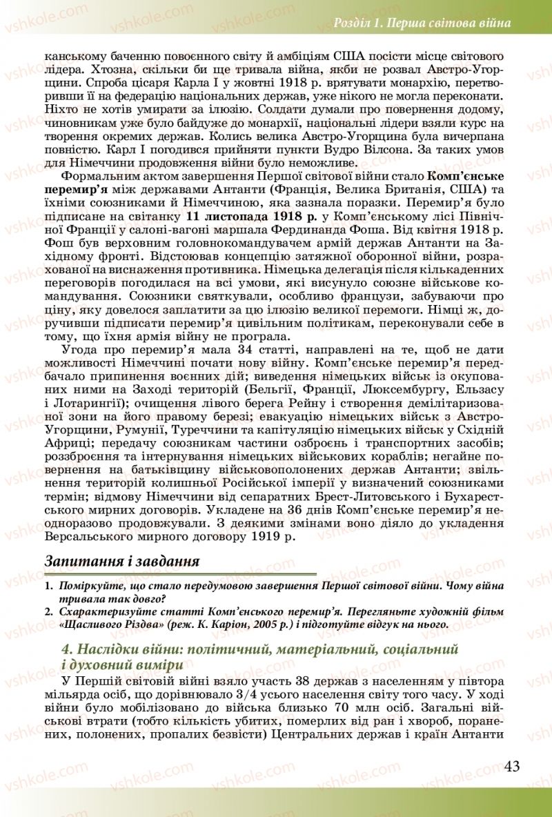 Страница 43 | Підручник Історія України 10 клас М.М. Мудрий, О.Г. Аркуша 2018