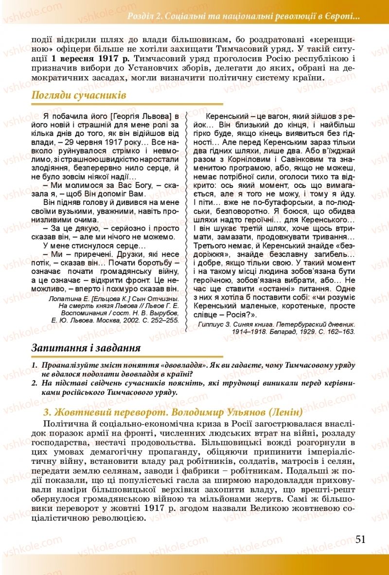 Страница 51 | Підручник Історія України 10 клас М.М. Мудрий, О.Г. Аркуша 2018