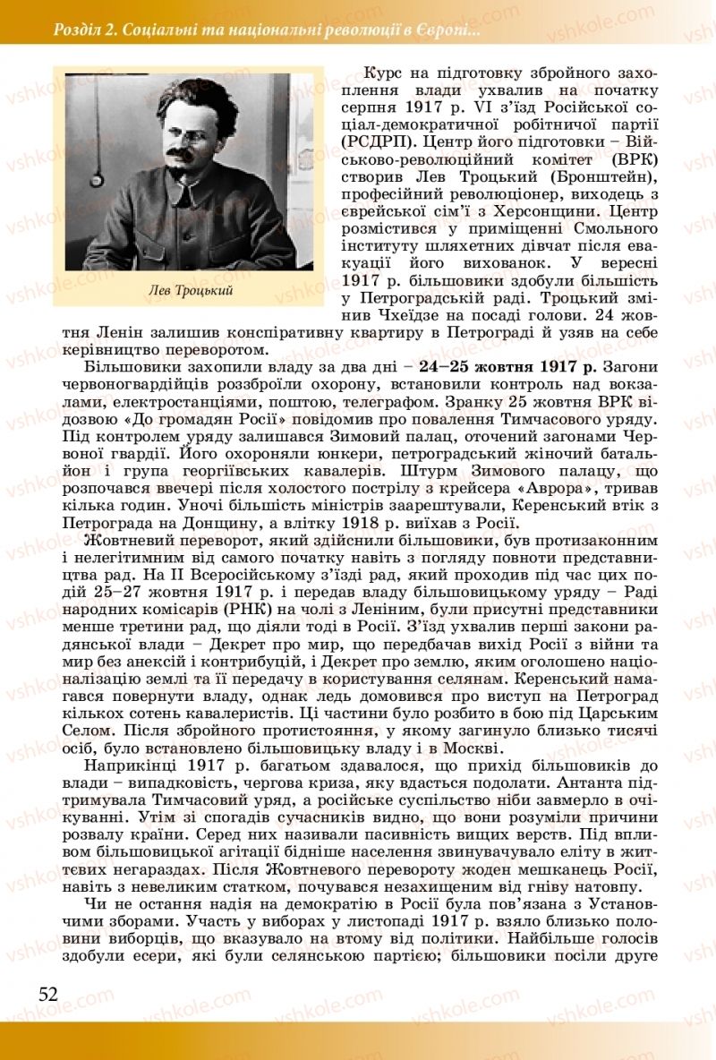 Страница 52 | Підручник Історія України 10 клас М.М. Мудрий, О.Г. Аркуша 2018