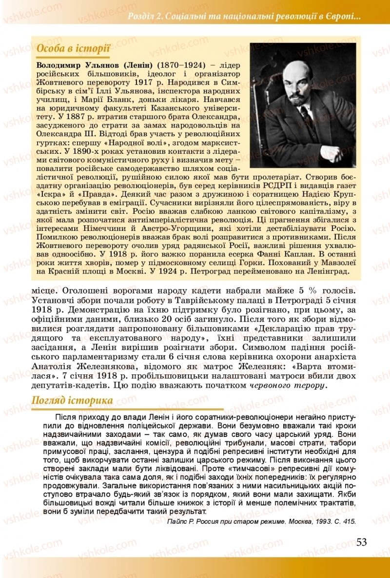 Страница 53 | Підручник Історія України 10 клас М.М. Мудрий, О.Г. Аркуша 2018
