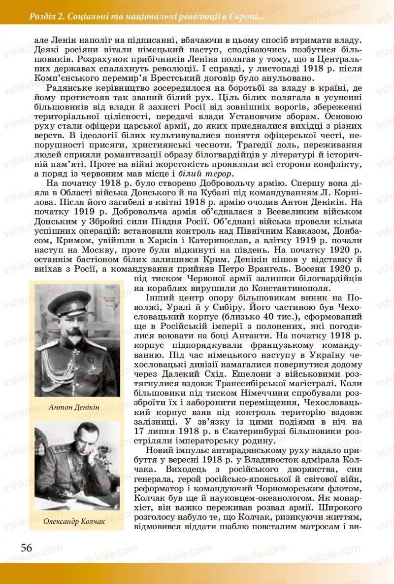 Страница 56 | Підручник Історія України 10 клас М.М. Мудрий, О.Г. Аркуша 2018