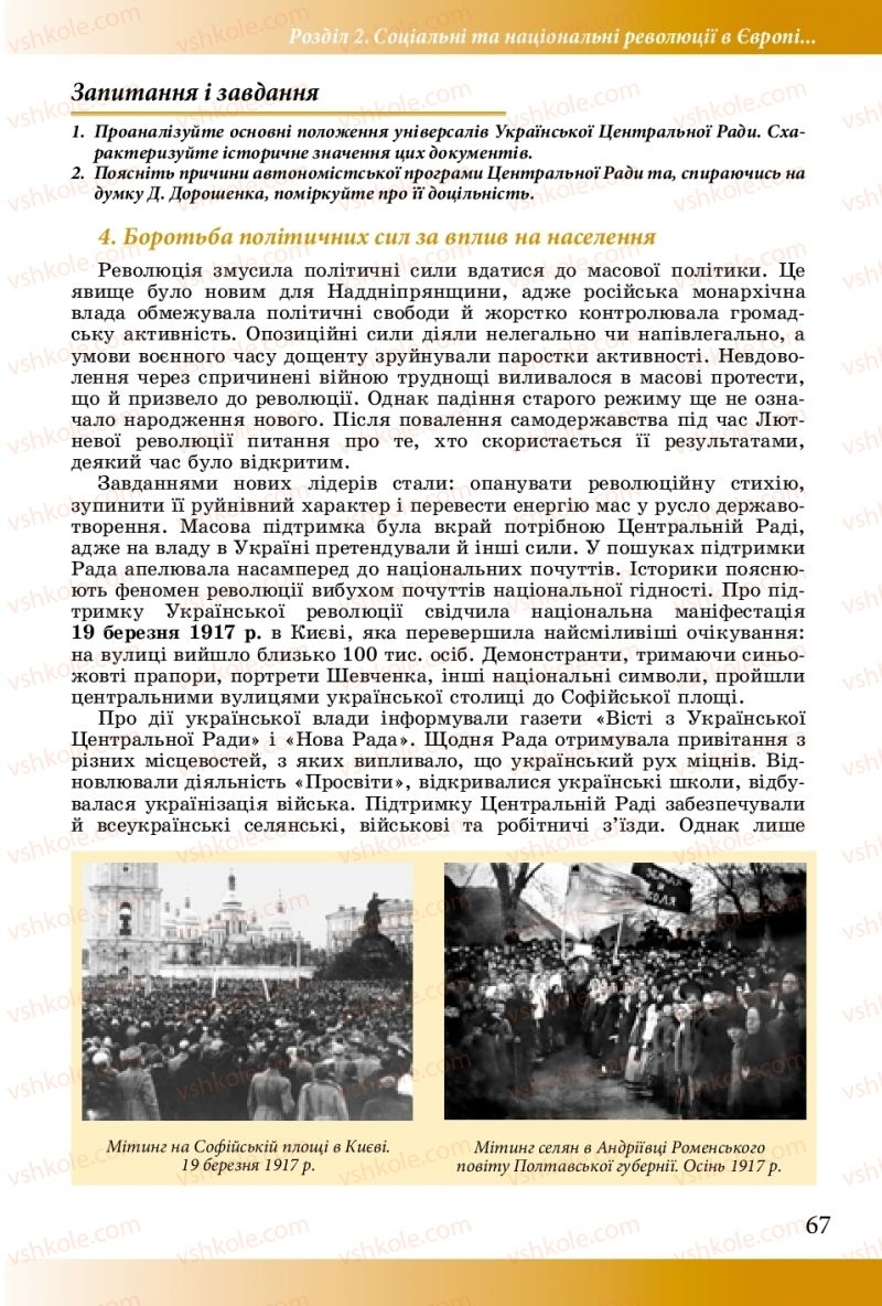 Страница 67 | Підручник Історія України 10 клас М.М. Мудрий, О.Г. Аркуша 2018