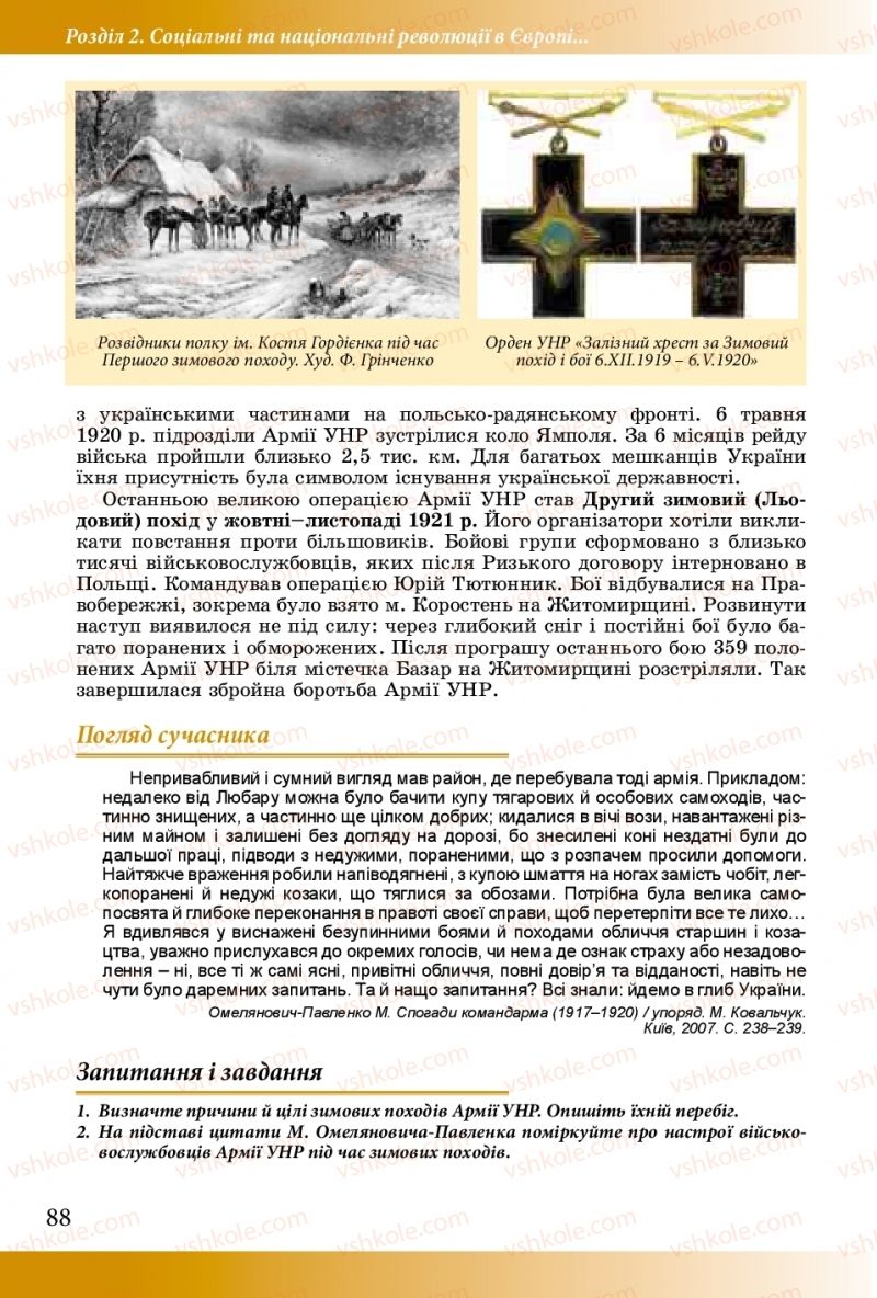 Страница 88 | Підручник Історія України 10 клас М.М. Мудрий, О.Г. Аркуша 2018