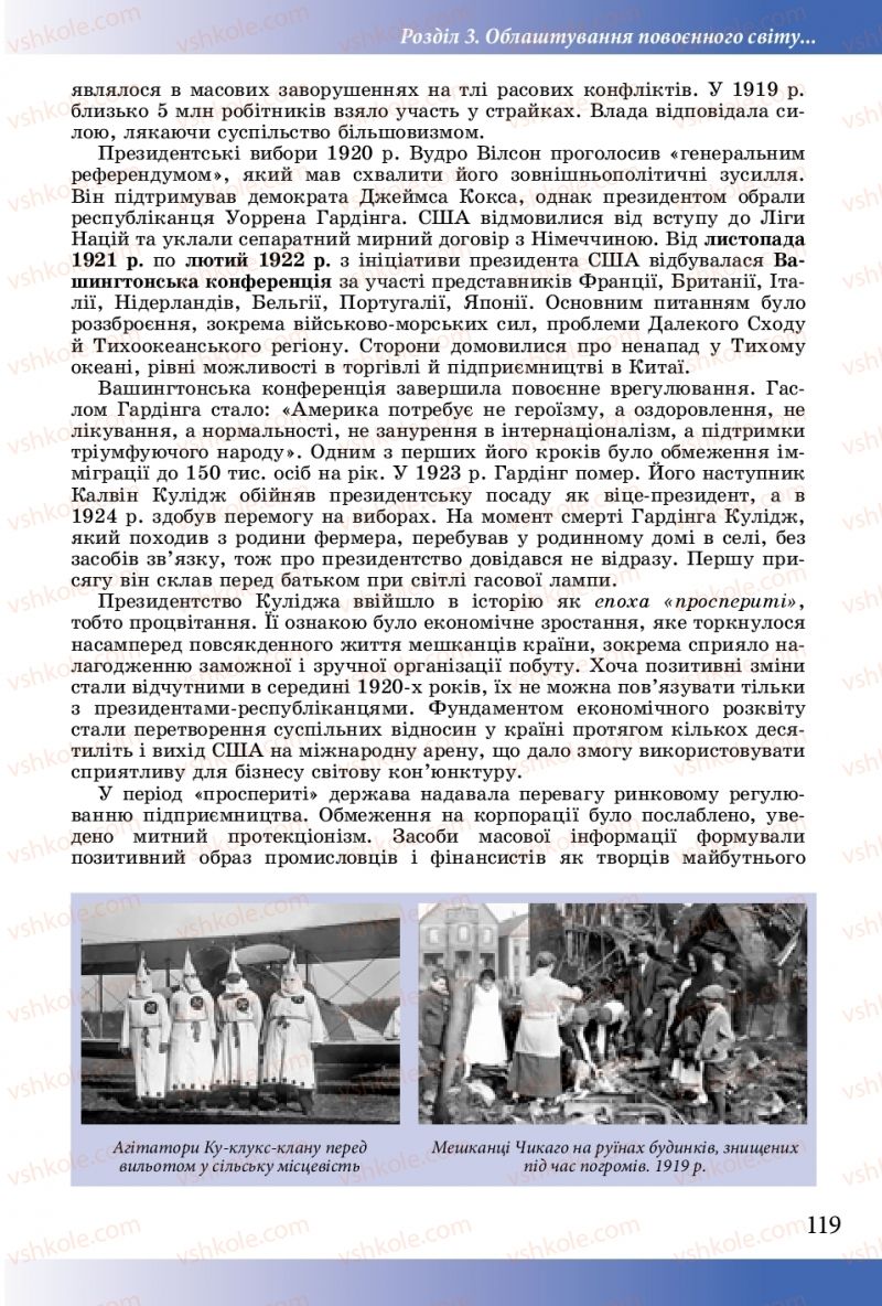 Страница 119 | Підручник Історія України 10 клас М.М. Мудрий, О.Г. Аркуша 2018