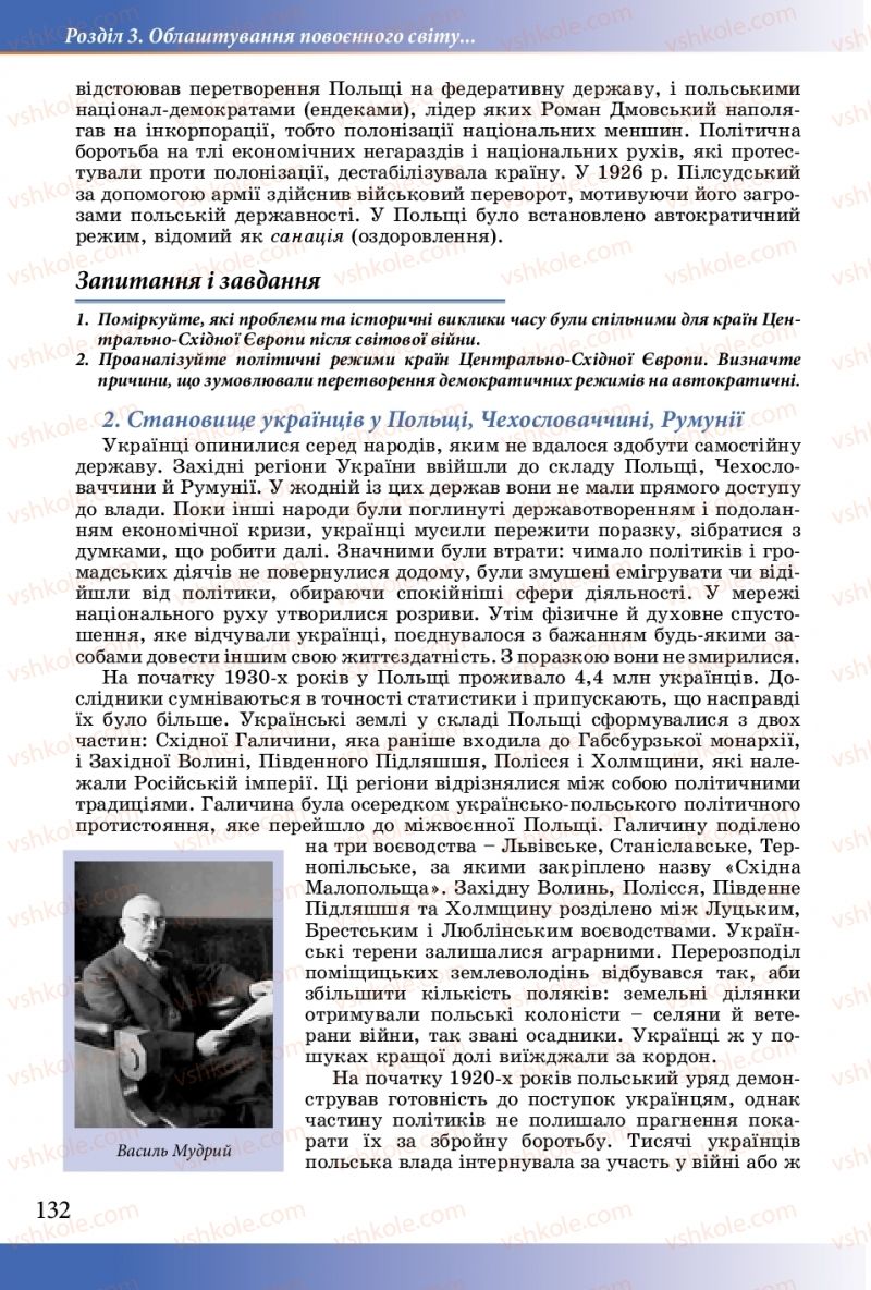 Страница 132 | Підручник Історія України 10 клас М.М. Мудрий, О.Г. Аркуша 2018