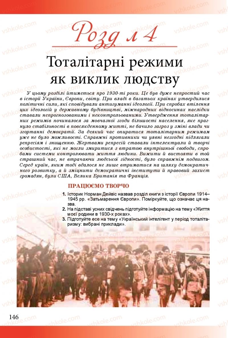 Страница 146 | Підручник Історія України 10 клас М.М. Мудрий, О.Г. Аркуша 2018