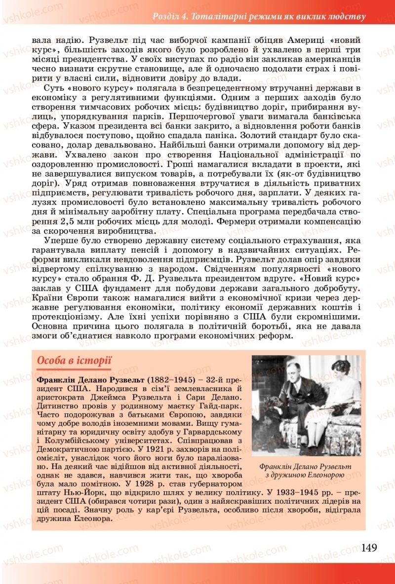 Страница 149 | Підручник Історія України 10 клас М.М. Мудрий, О.Г. Аркуша 2018