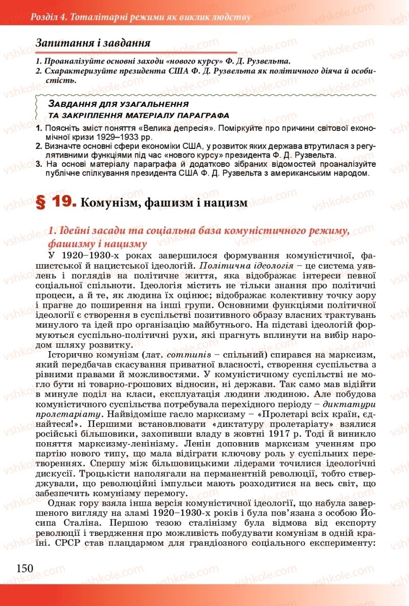 Страница 150 | Підручник Історія України 10 клас М.М. Мудрий, О.Г. Аркуша 2018