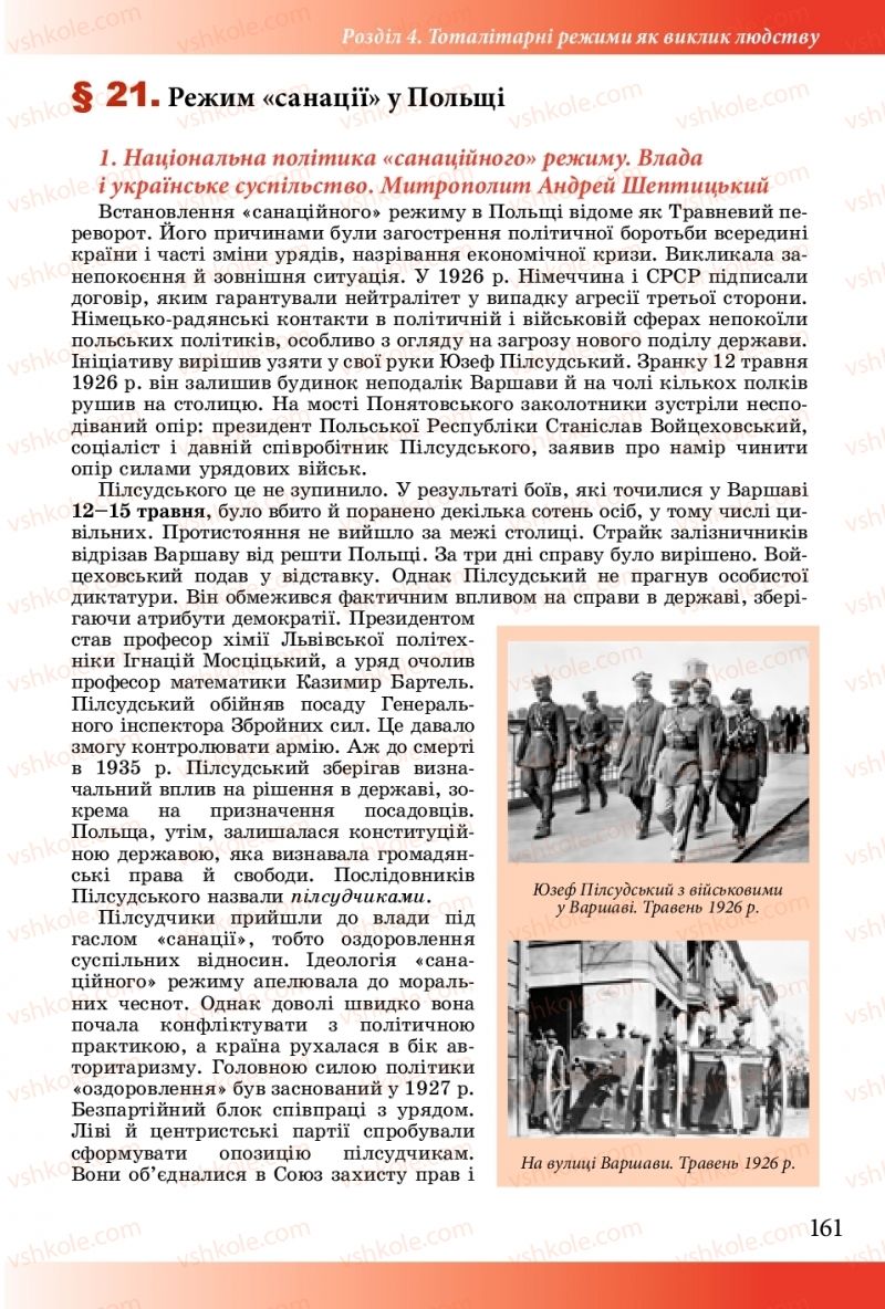 Страница 161 | Підручник Історія України 10 клас М.М. Мудрий, О.Г. Аркуша 2018