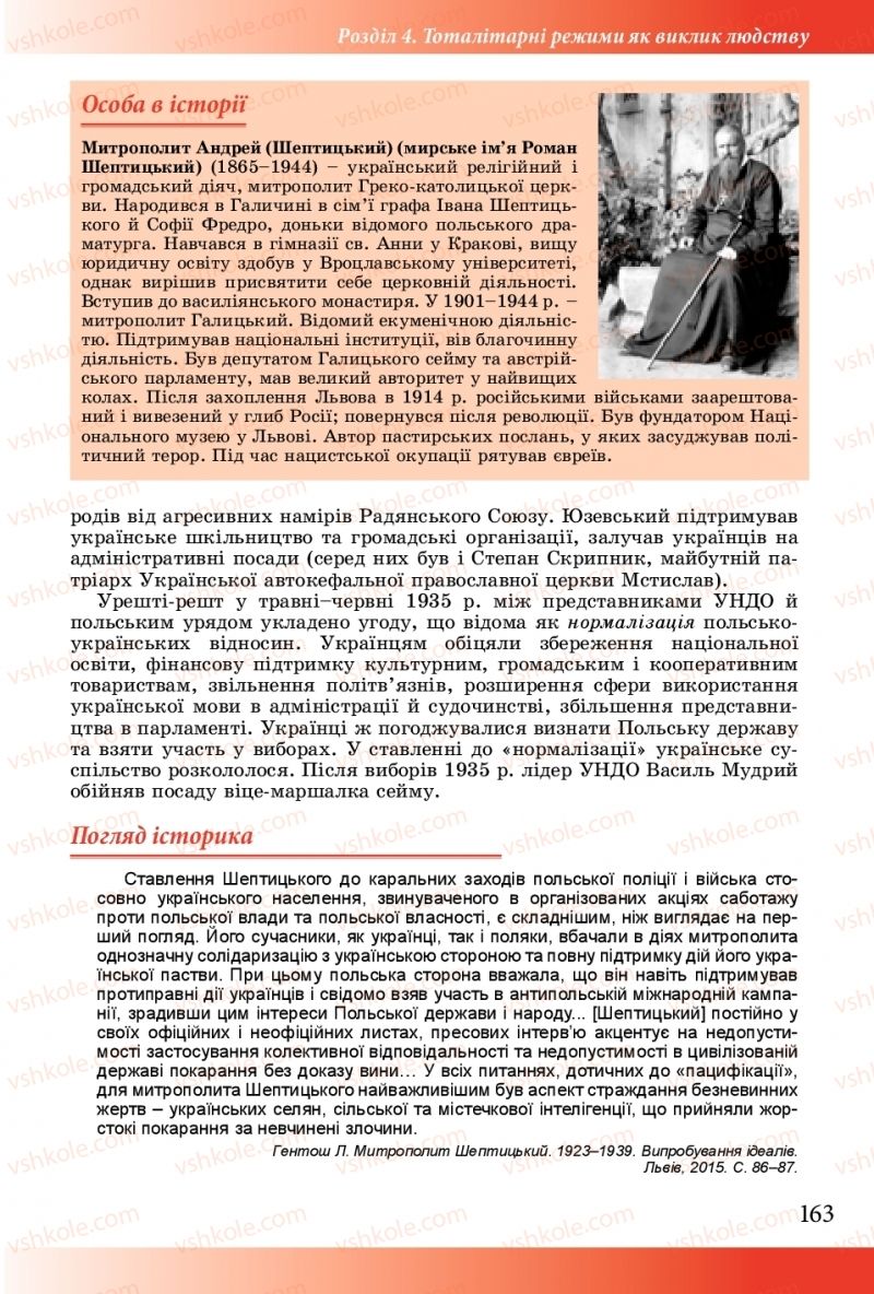 Страница 163 | Підручник Історія України 10 клас М.М. Мудрий, О.Г. Аркуша 2018