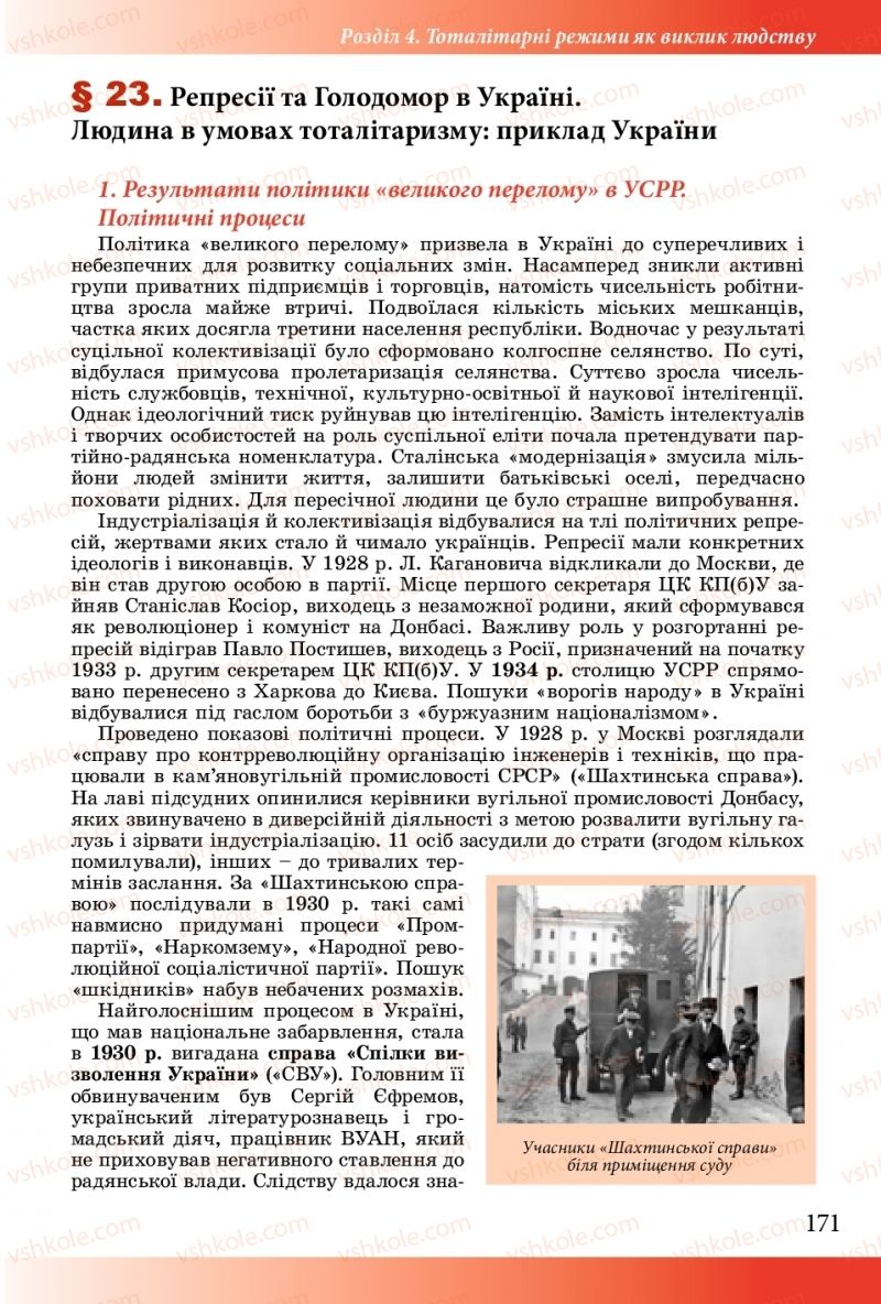 Страница 171 | Підручник Історія України 10 клас М.М. Мудрий, О.Г. Аркуша 2018