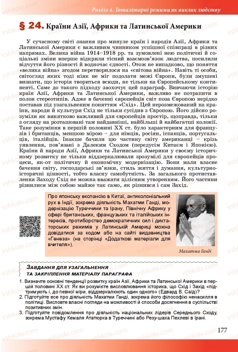 Страница 177 | Підручник Історія України 10 клас М.М. Мудрий, О.Г. Аркуша 2018