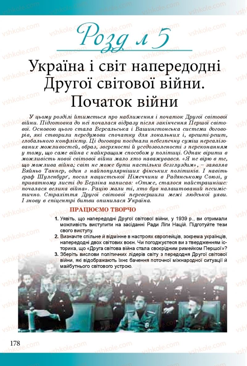 Страница 178 | Підручник Історія України 10 клас М.М. Мудрий, О.Г. Аркуша 2018